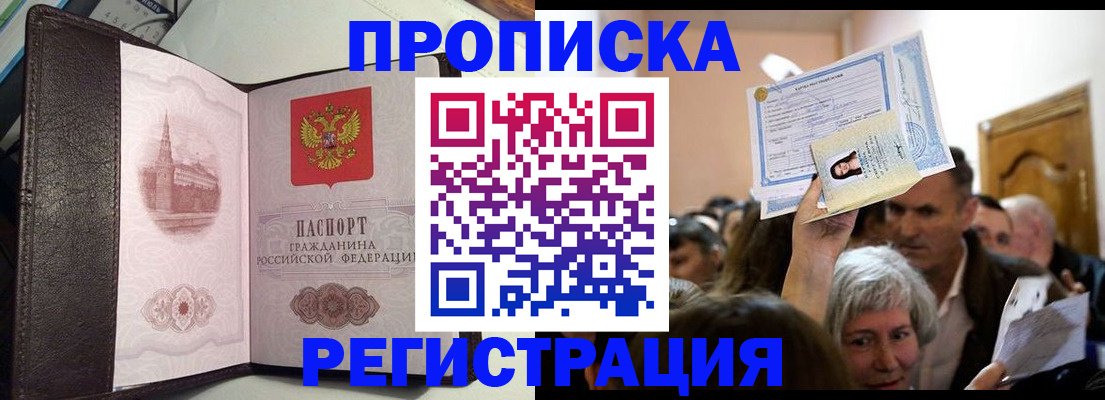 прописка законно в Кисловодске