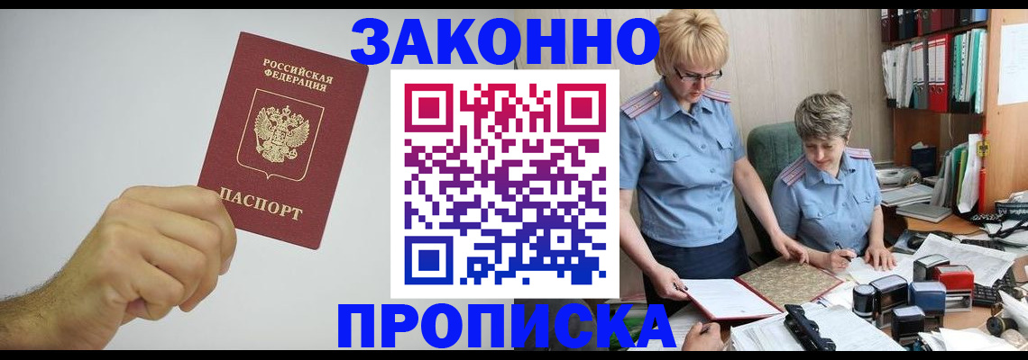 прописка в Кисловодске