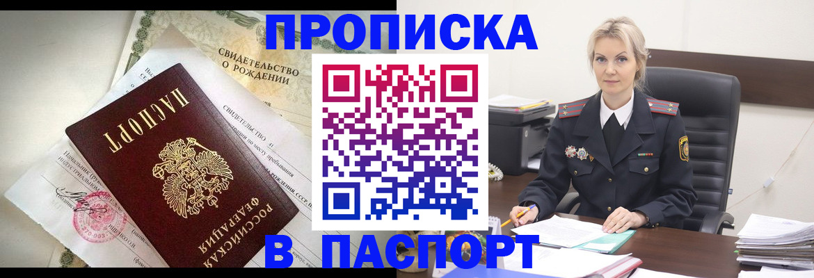 временная регистрация недорого в Кисловодске